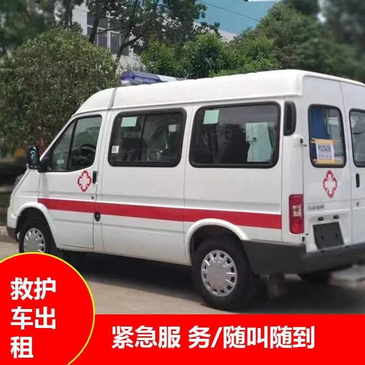 长宁跨市救护车护送转院租赁